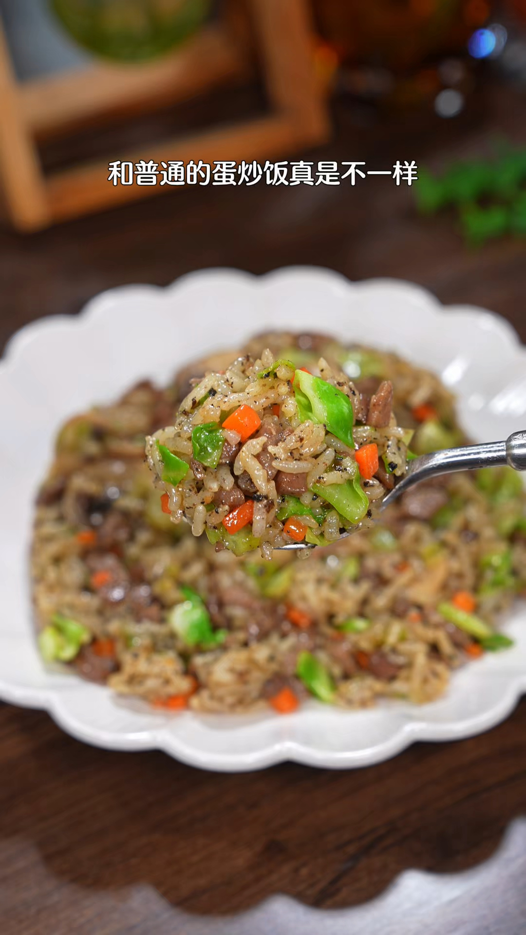 吃一次就忘不了的黑松露牛肉炒饭,鲜香扑鼻