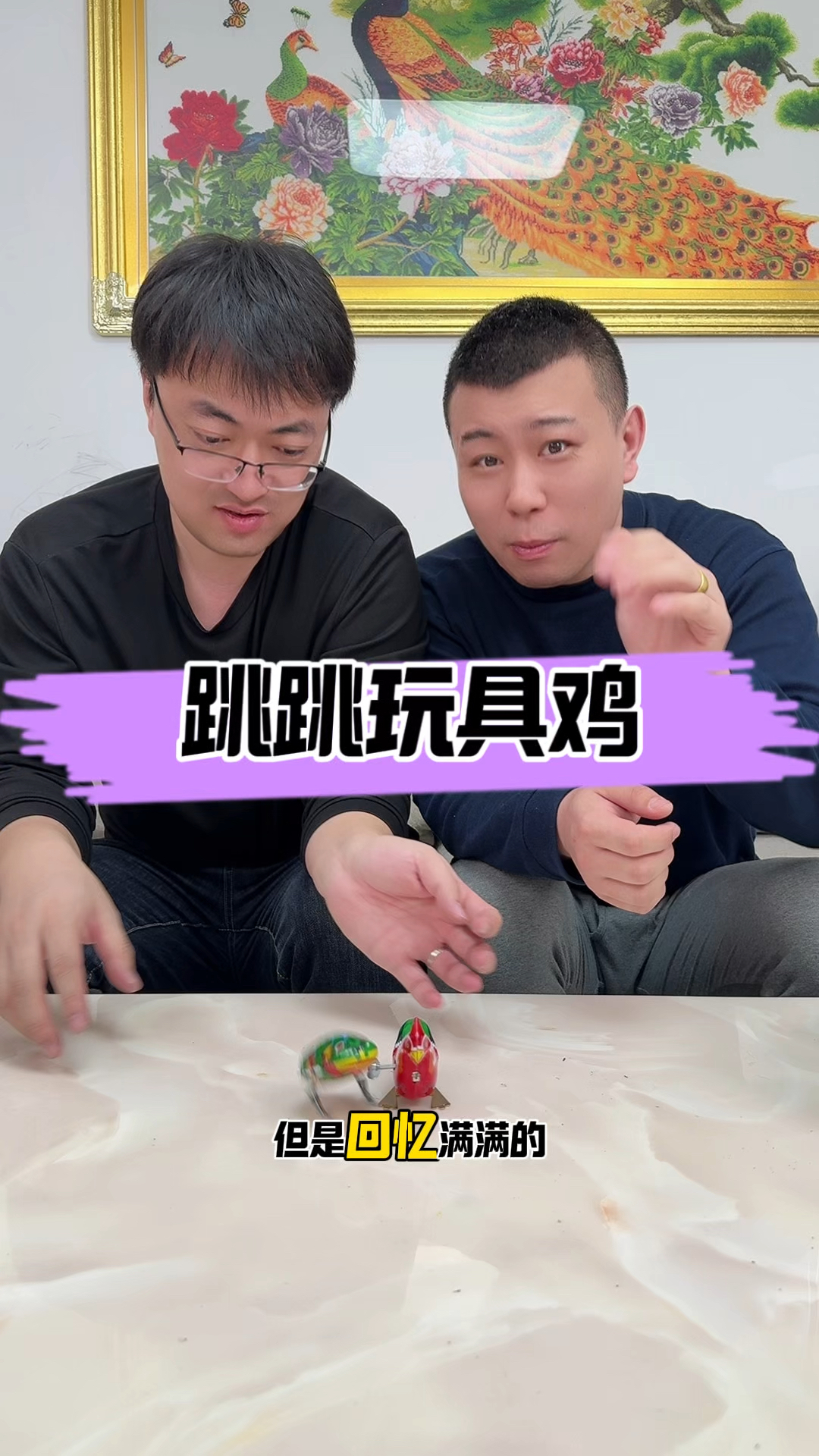 #测评 #玩具 这个跳跳鸡这么好玩吗?