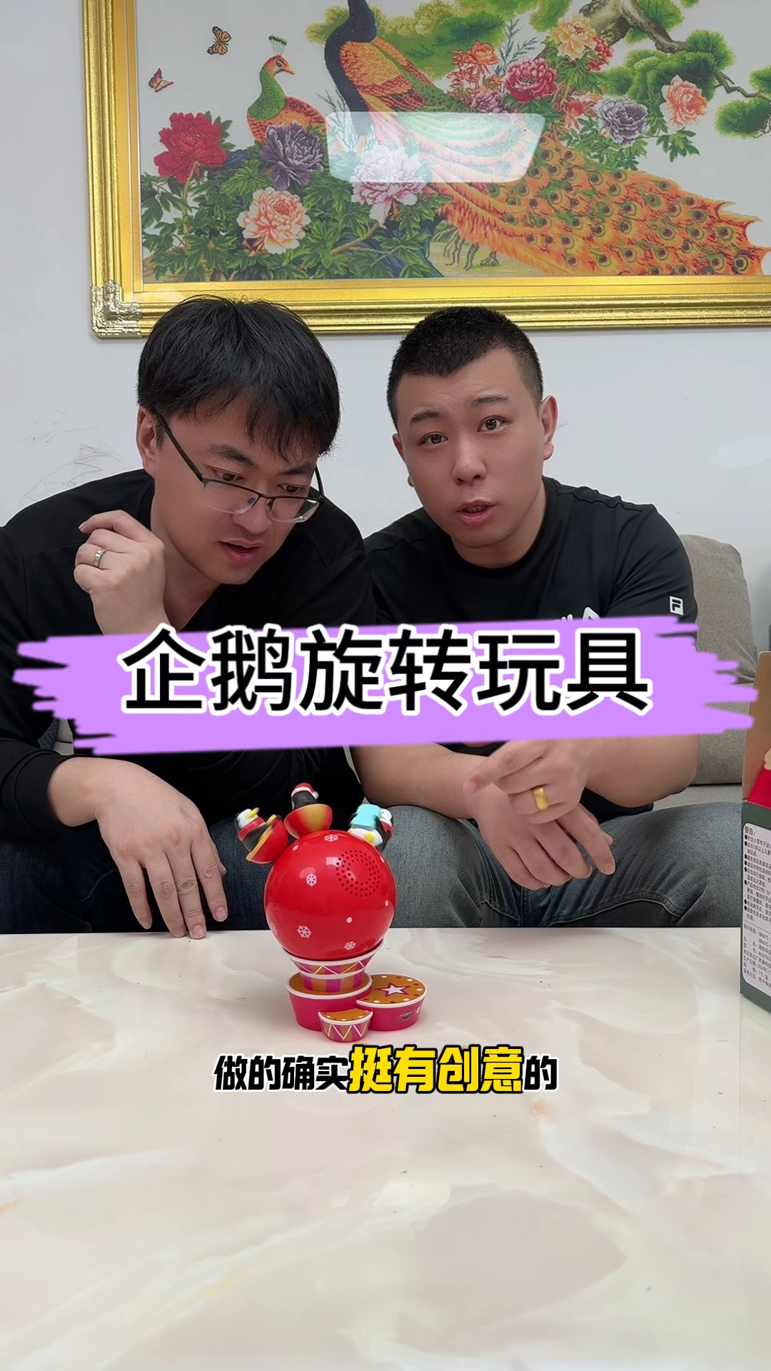 #测评 #玩具 这个企鹅旋转玩具真的好玩吗?