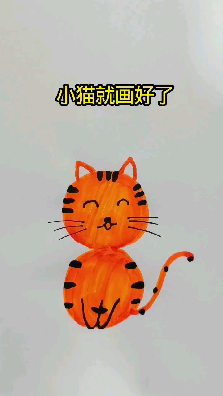 超简单的小猫画法,你看会了吗