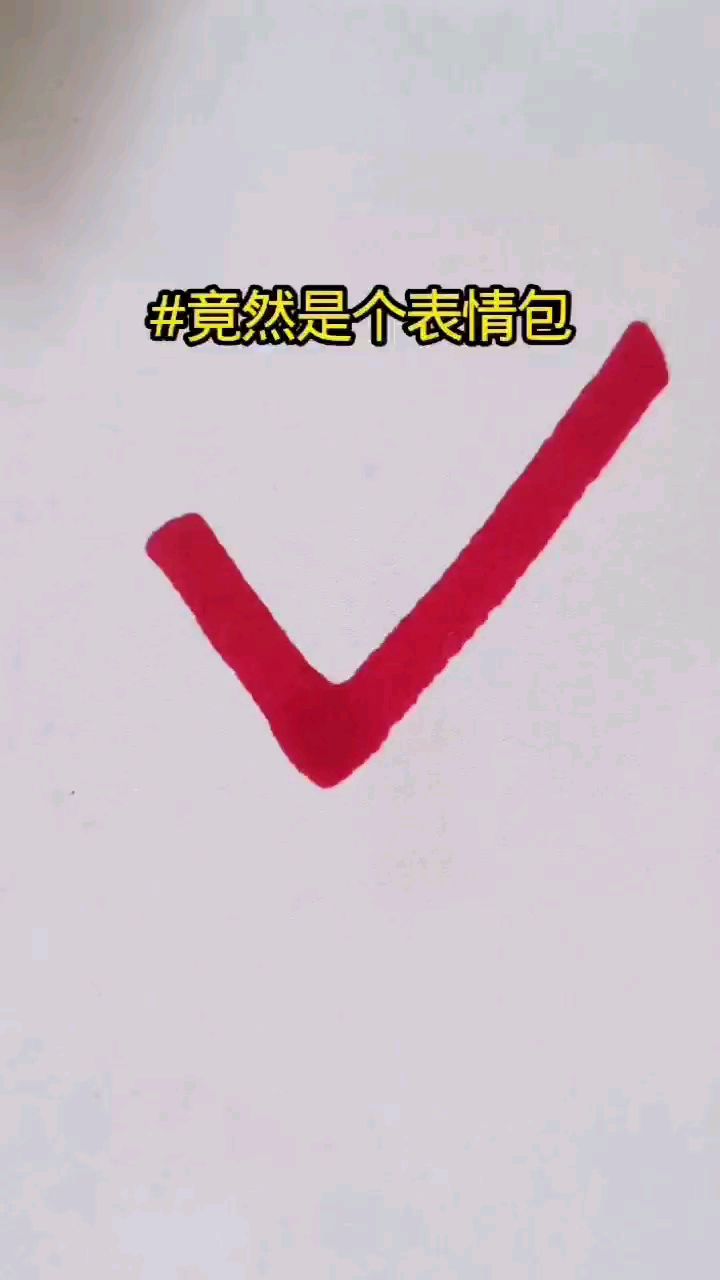 幼儿园小朋友都会画的表情包，一看就会