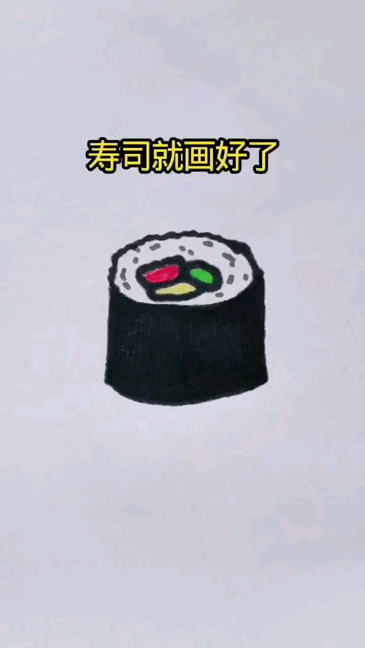 教你简笔画寿司的画法