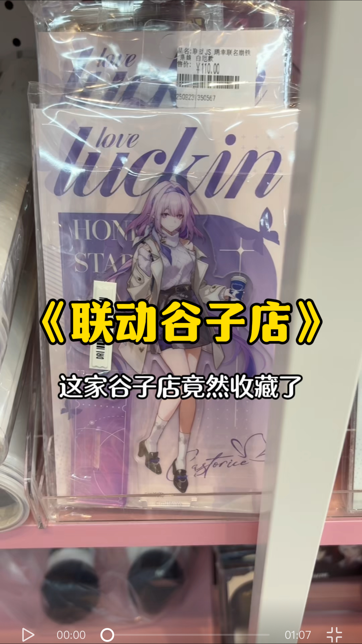 这家谷子店竟然收藏了那么多联动周边!
