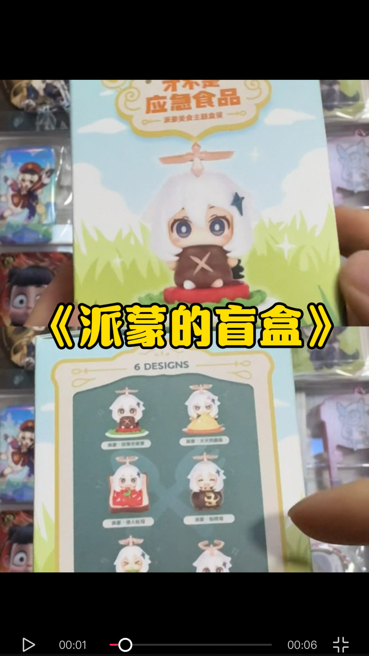 原神竟然有派蒙盲盒？我来开一个！