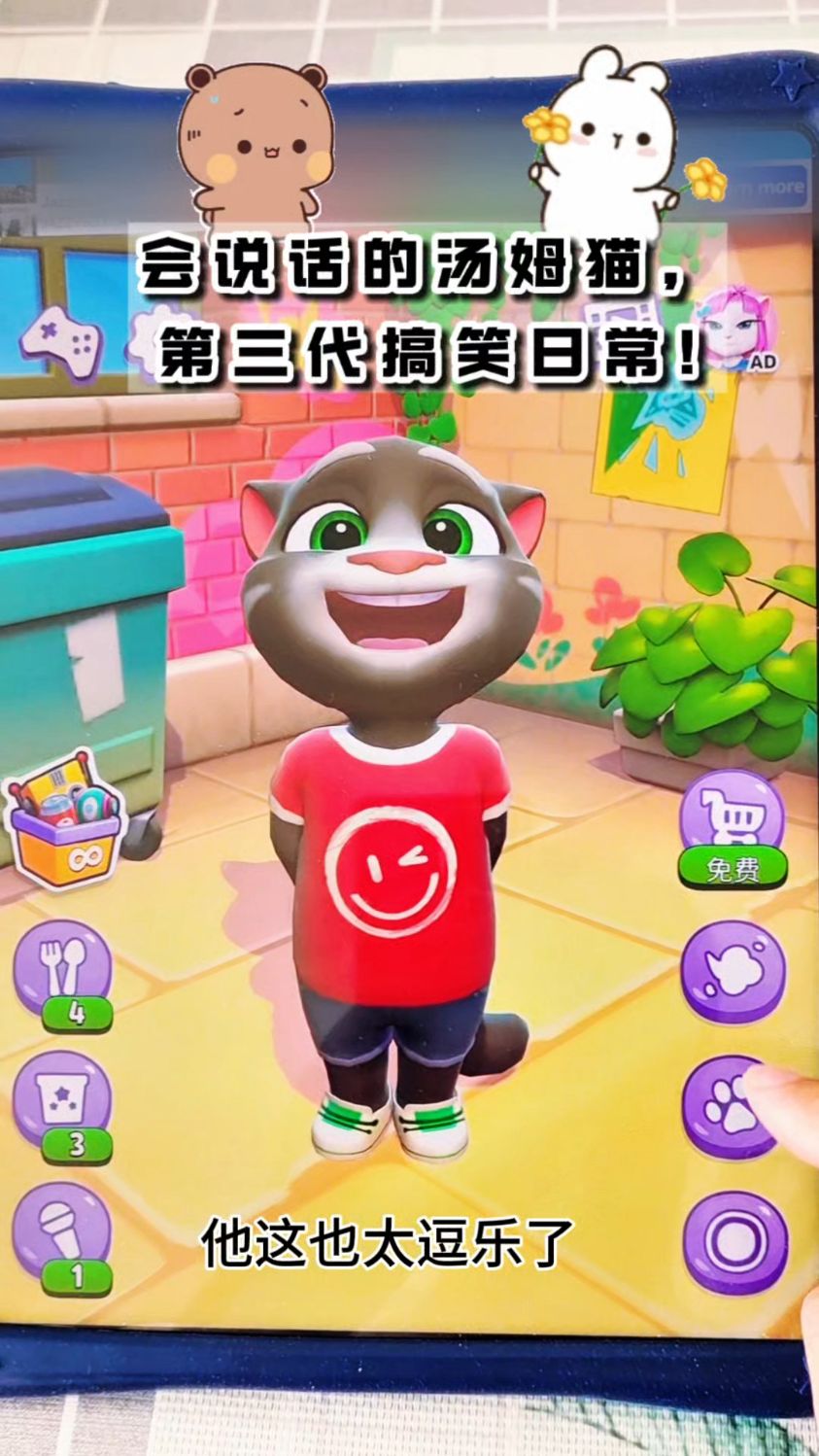 会说话的汤姆猫3，打飞这只猫，搞笑日常003