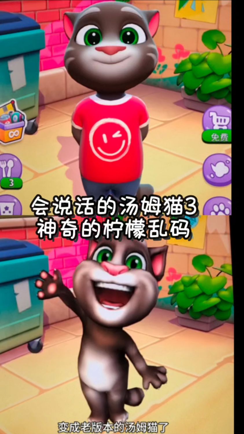会说话的汤姆猫3,神奇的柠檬乱码,汤姆猫吃柠檬出现乱码变身!