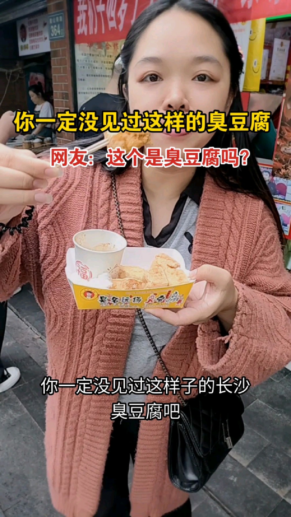 你一定没见过这样的长沙臭豆腐,网友:这个是臭豆腐吗?