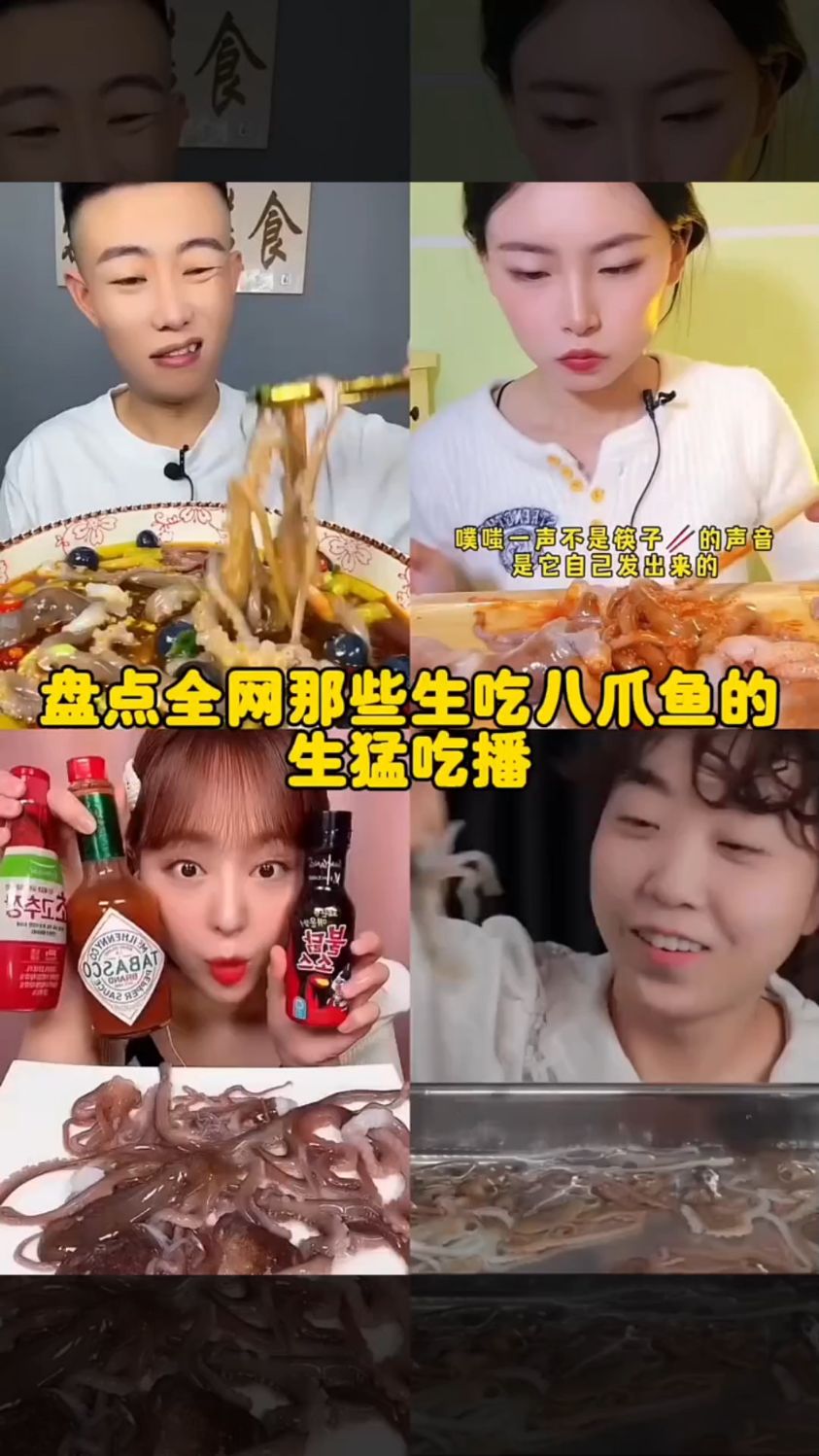 盘点吃八爪鱼的生猛吃播