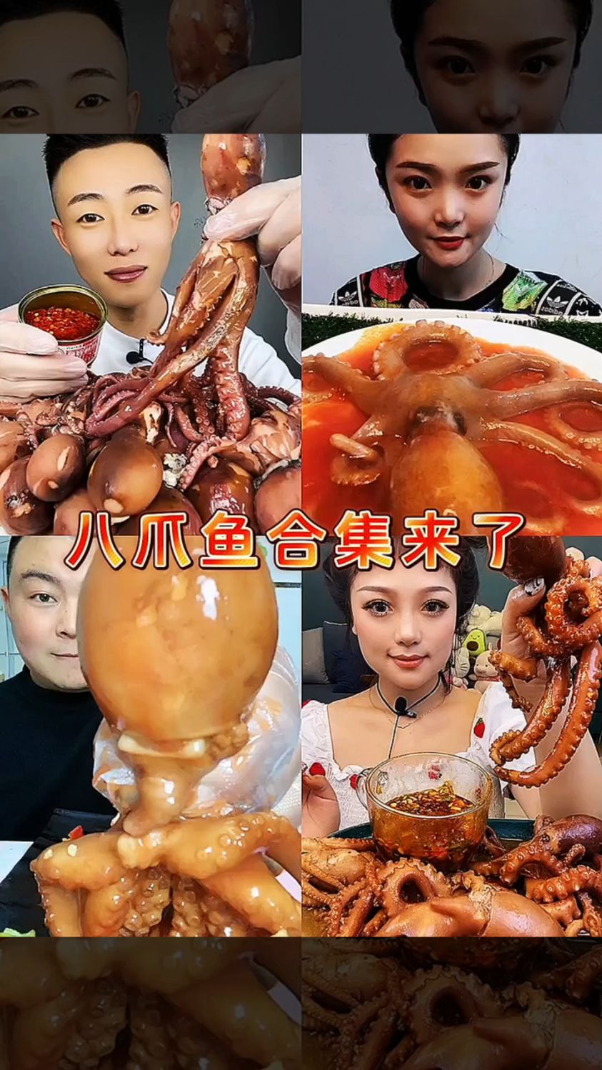 盘点吃播吃八爪鱼