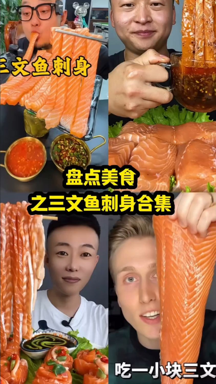 盘点全网吃三文鱼刺身