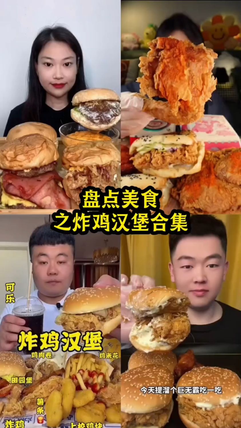盘点美食之炸鸡汉堡合集