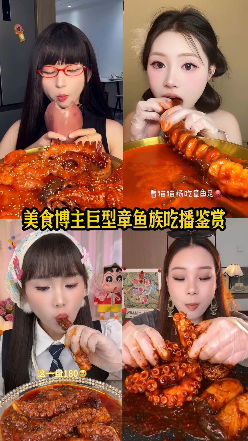 美食博主巨型章鱼族吃播图鉴