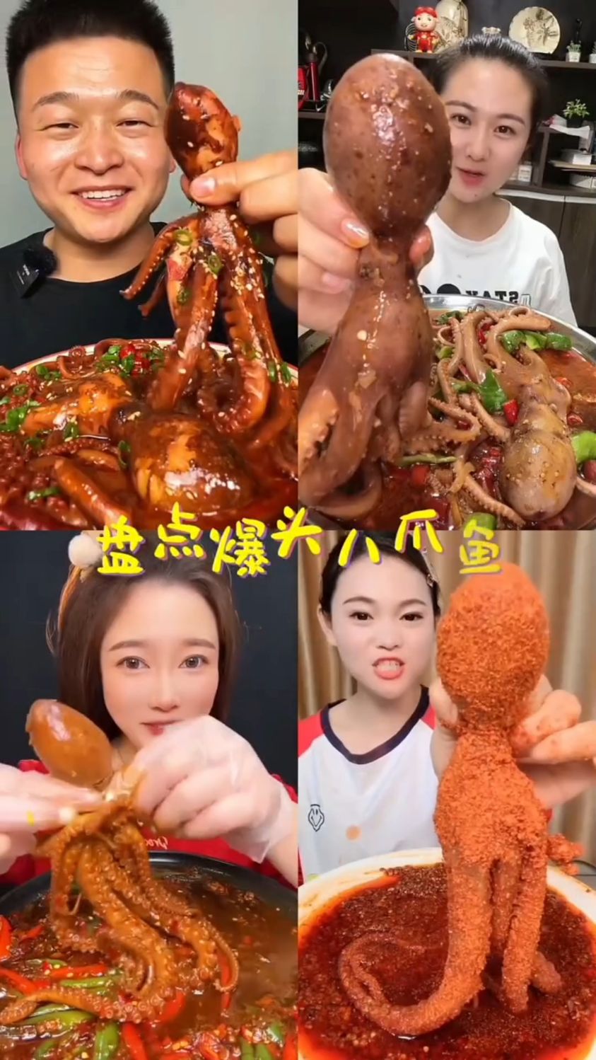 盘点爆头八爪鱼合集