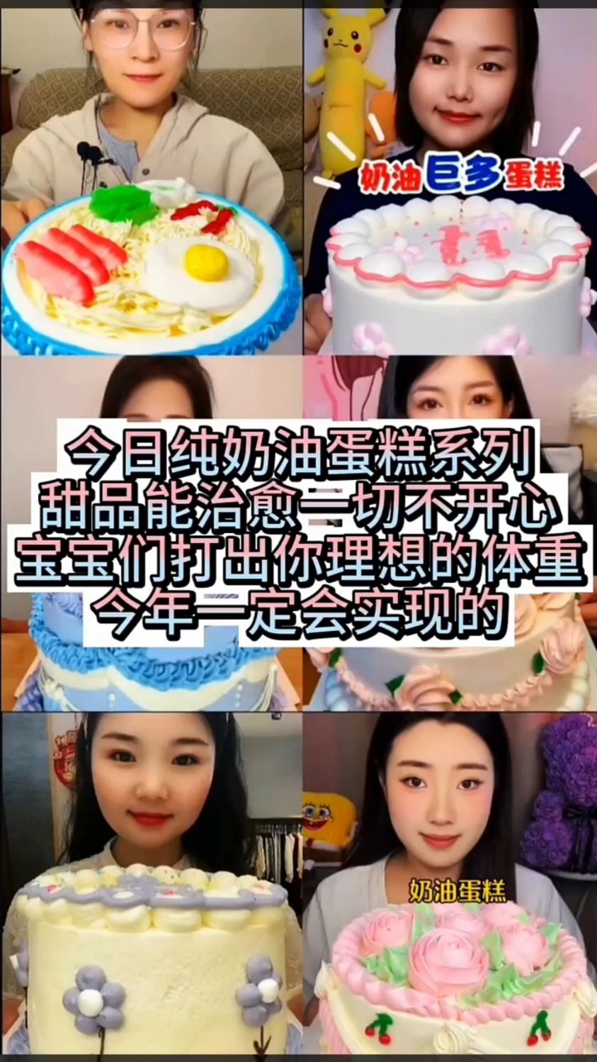 盘点奶油蛋糕合集