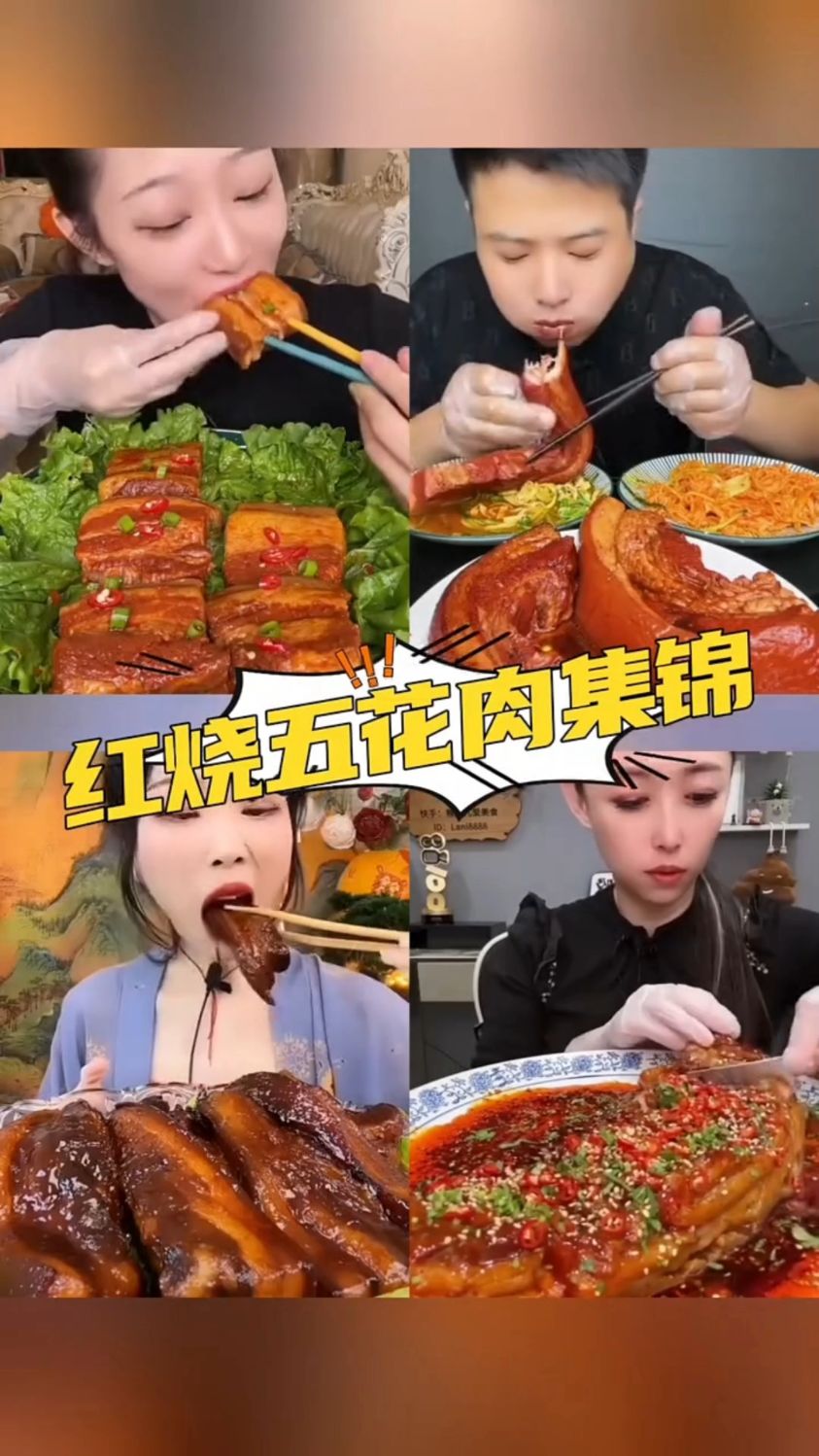 盘点吃红烧五花肉集锦