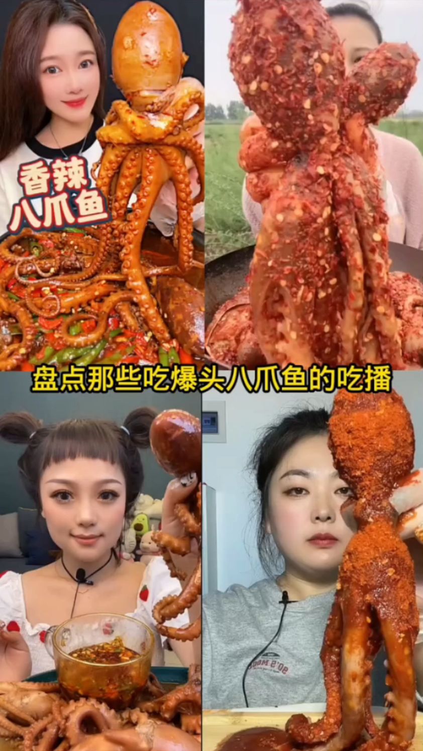 盘点那些吃爆头八爪鱼的美食博主
