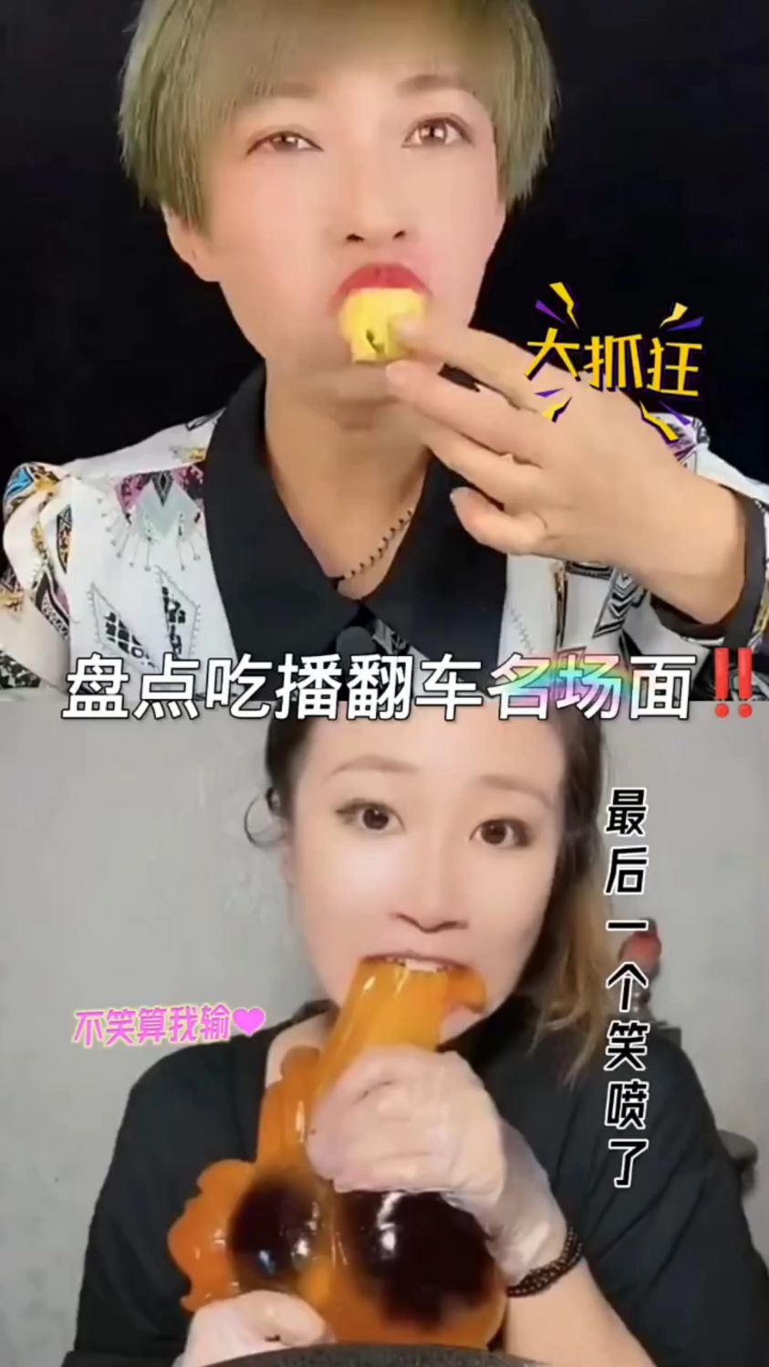 盘点吃播翻车爆笑名场面