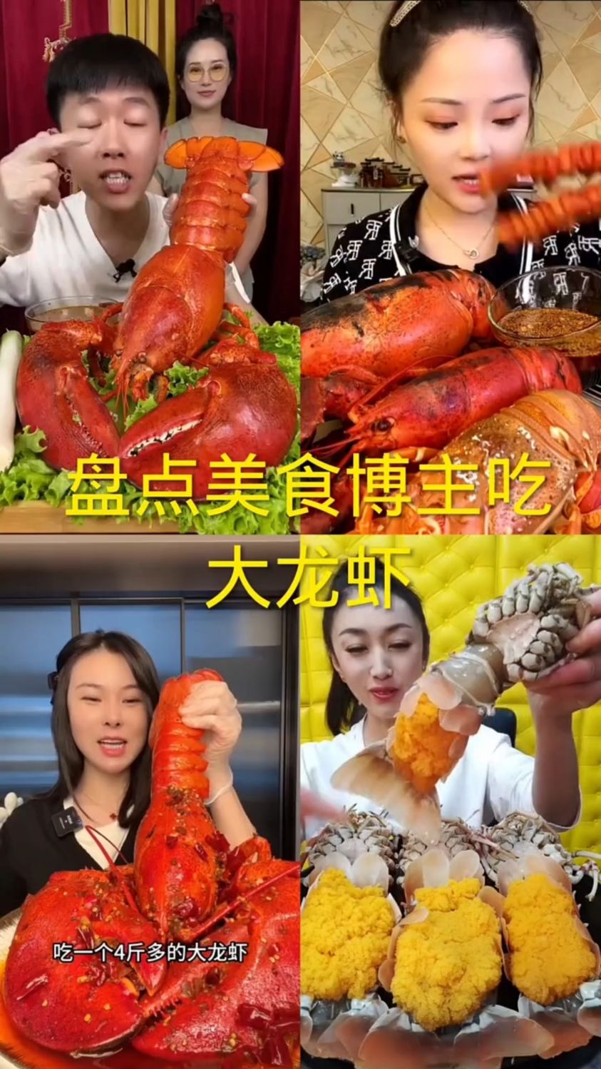 盘点美食博主吃大龙虾