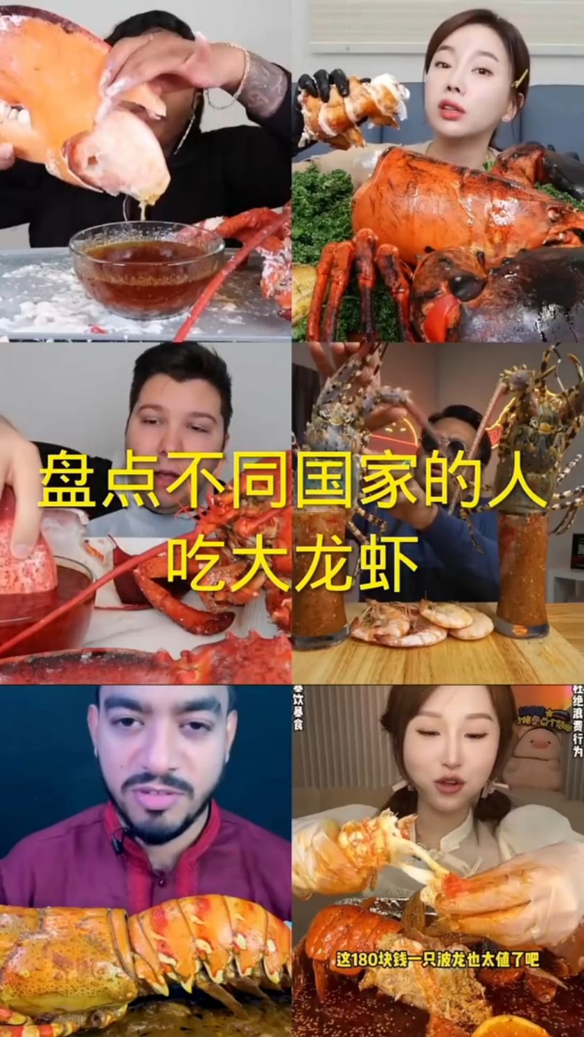 盘点不同国家的人吃大龙虾