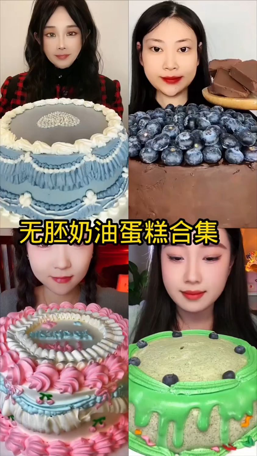 盘点无胚奶油蛋糕合集