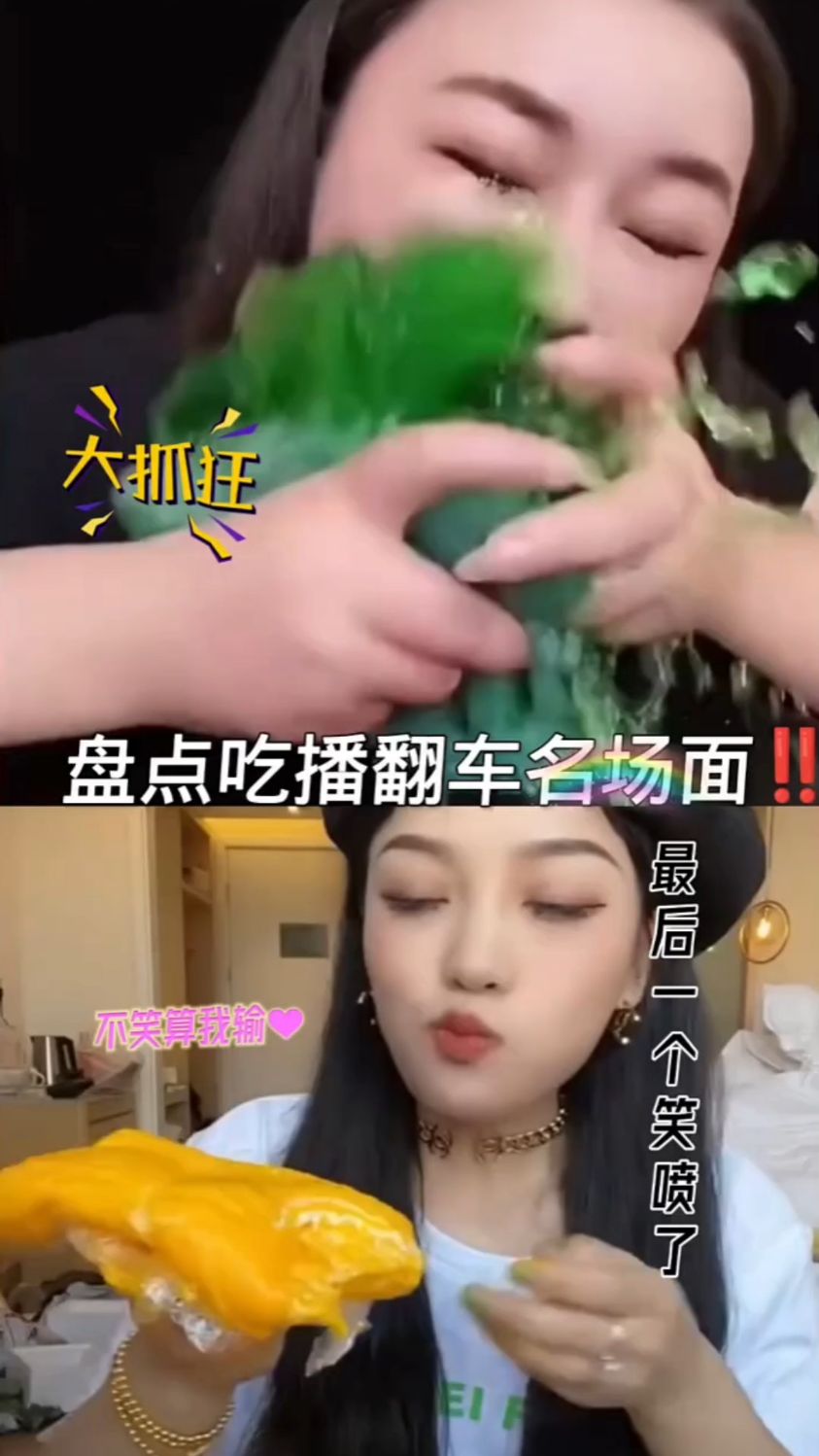 盘点吃播翻车爆笑名场面