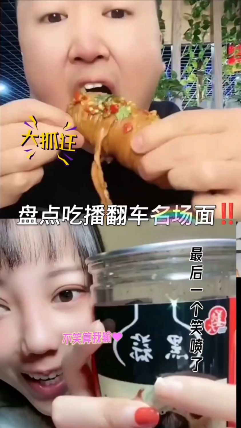 盘点吃播翻车爆笑名场面