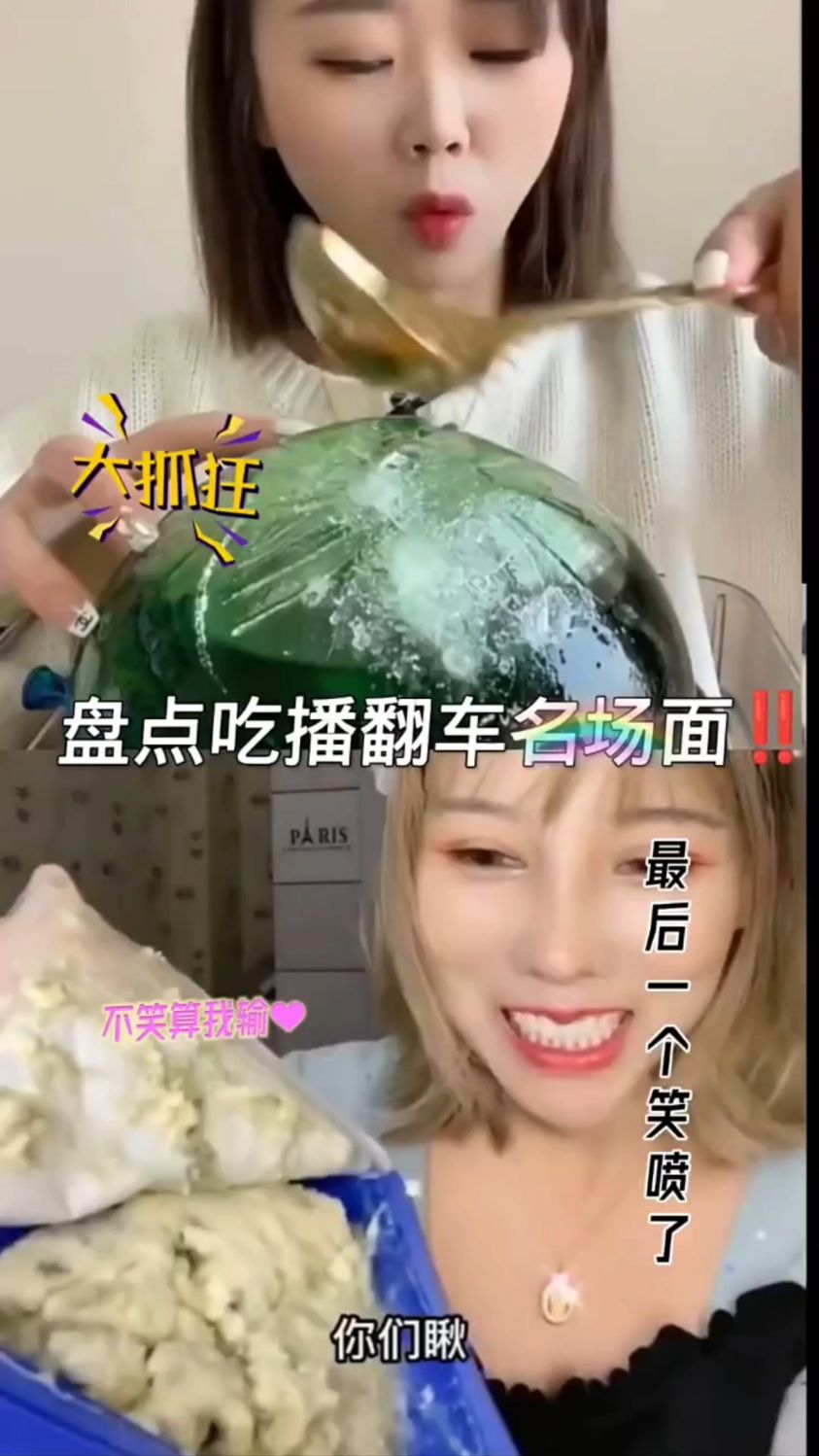 盘点吃播翻车爆笑名场面