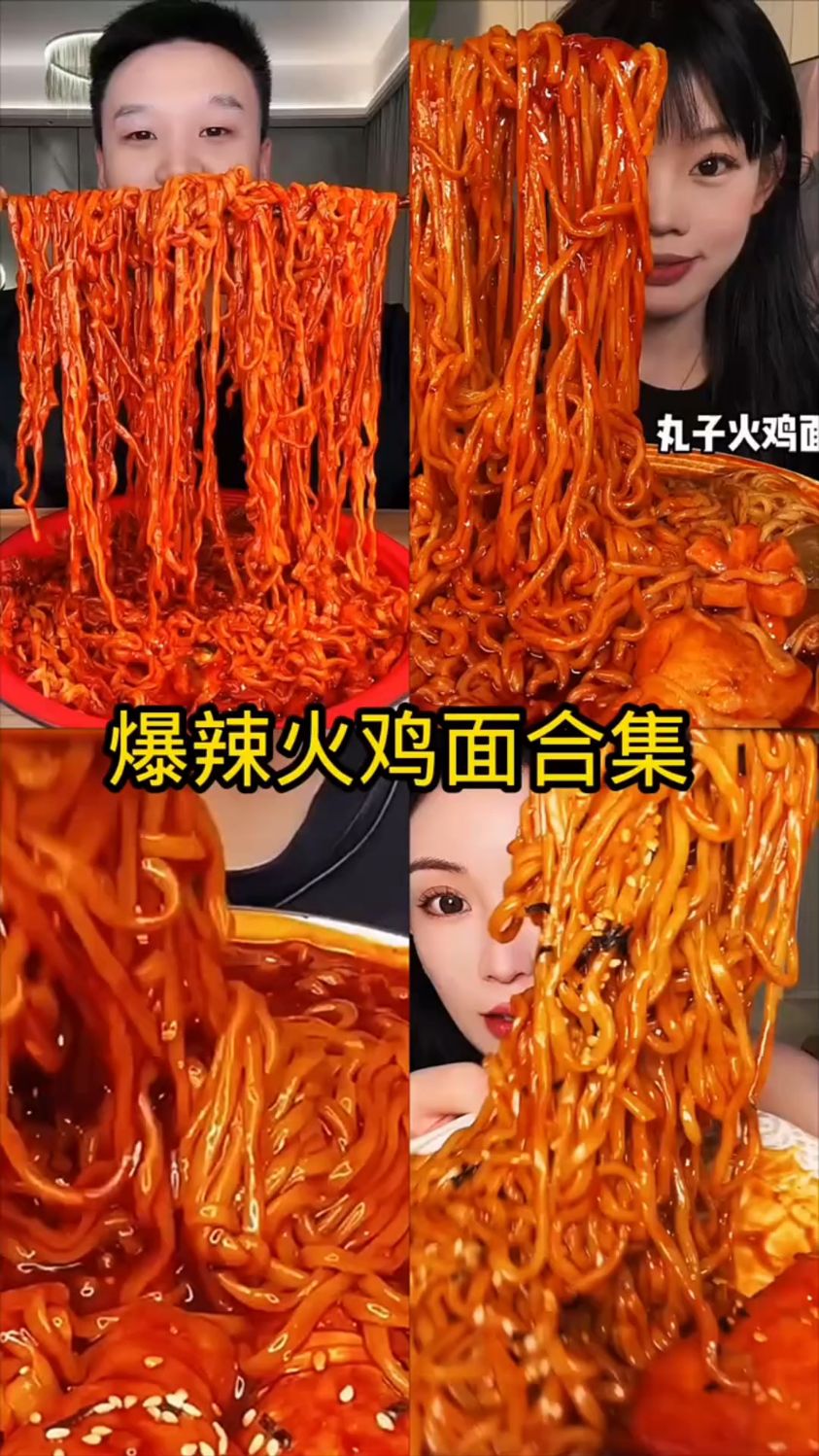 盘点吃爆辣火鸡面合集