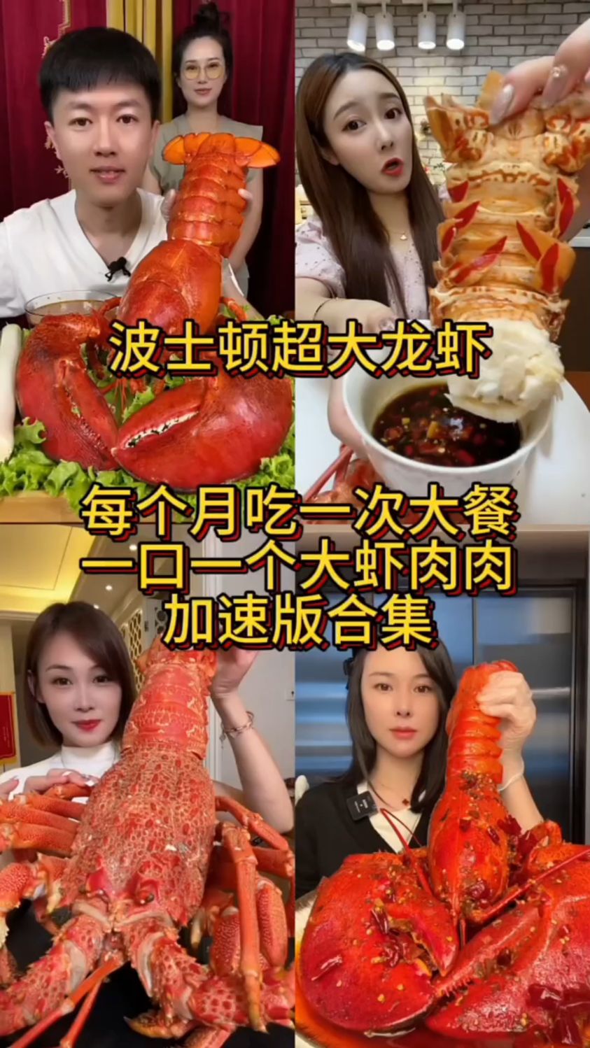 盘点吃巨型大龙虾合集