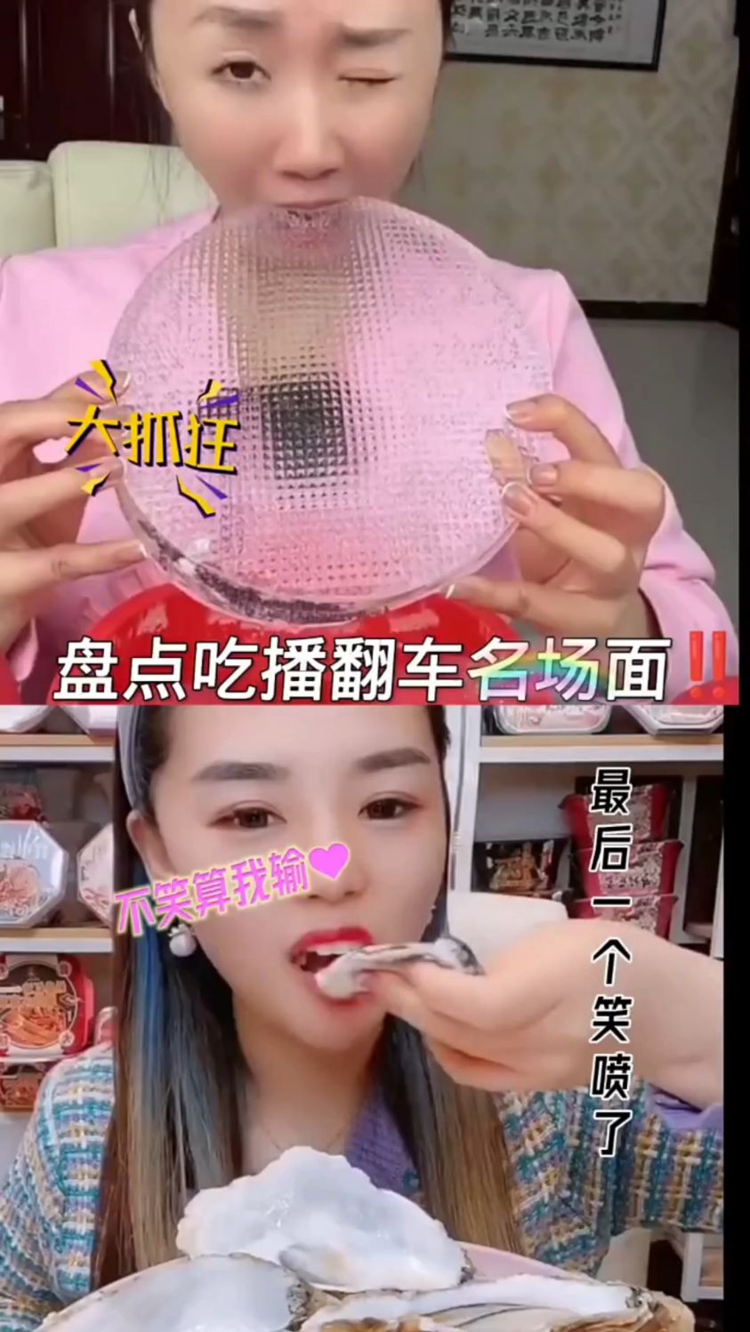 盘点吃播翻车搞笑名场面