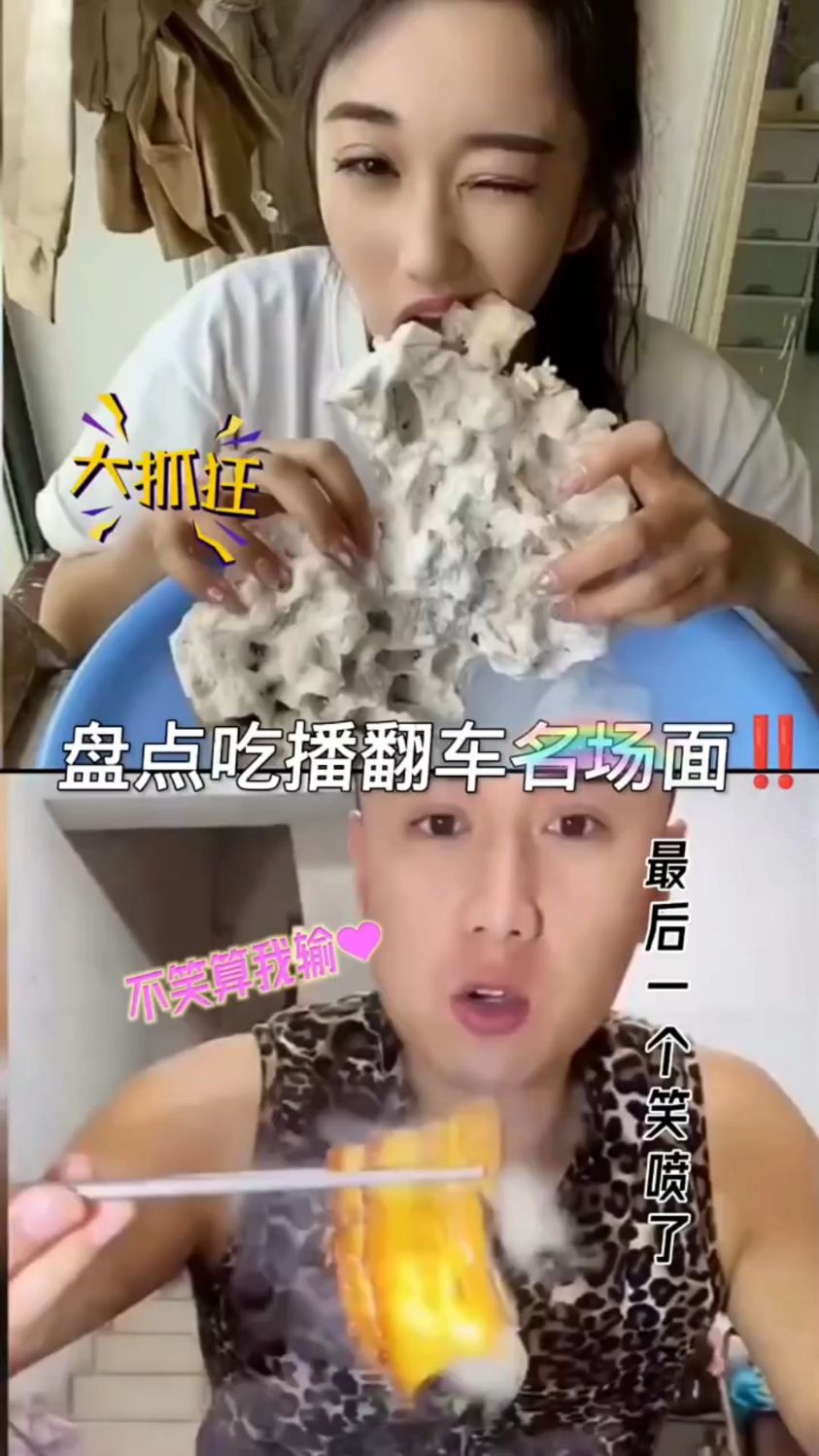 盘点吃播翻车爆笑名场面