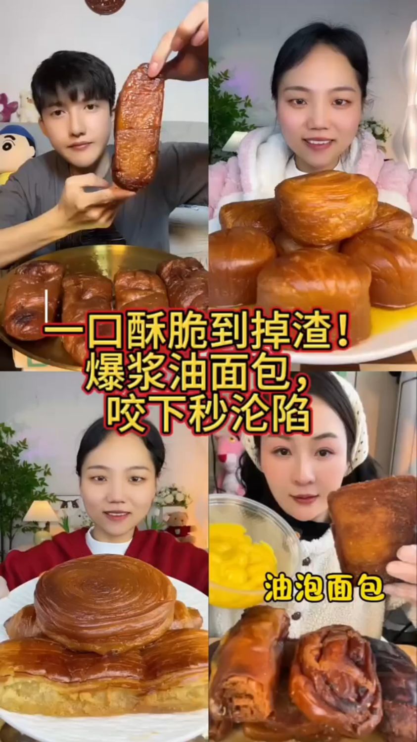 盘点吃爆浆油面包合集