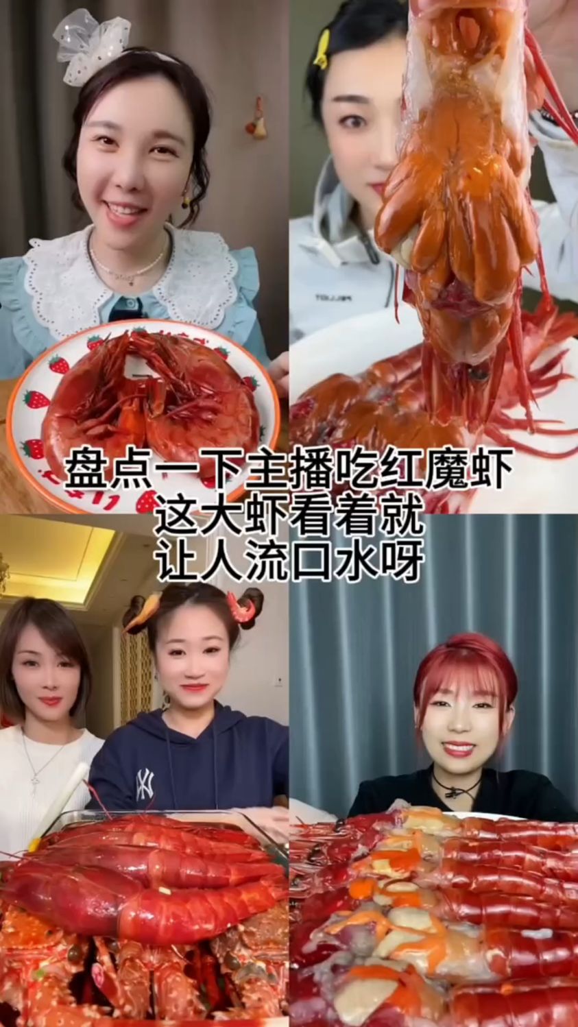 盘点美食博主吃红魔虾