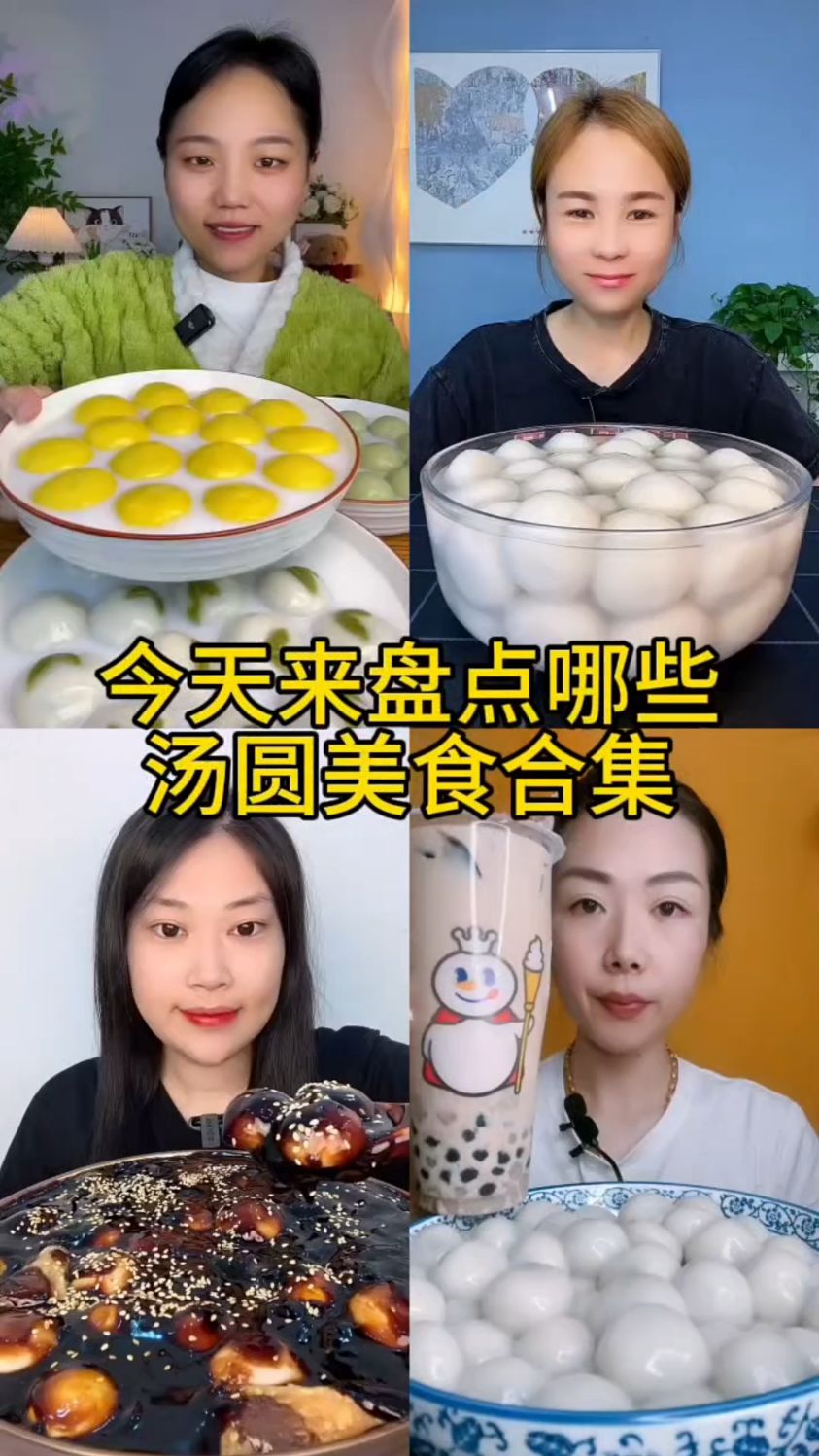 盘点那些汤圆美食合集