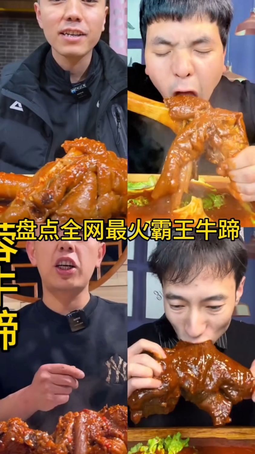 盘点全网最火吃霸王牛蹄