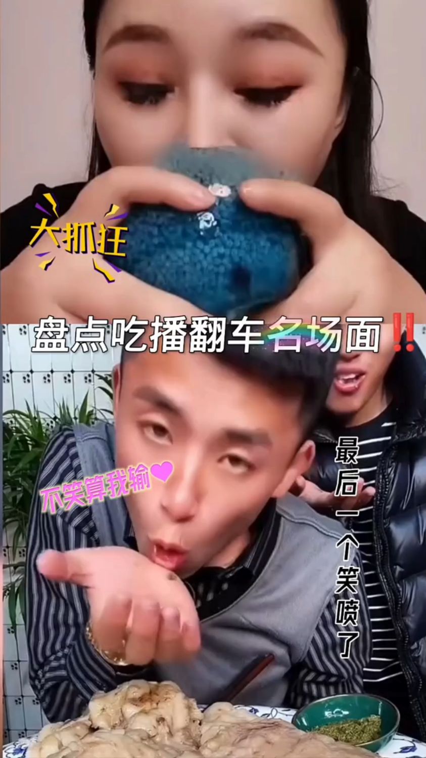 盘点吃播翻车爆笑名场面