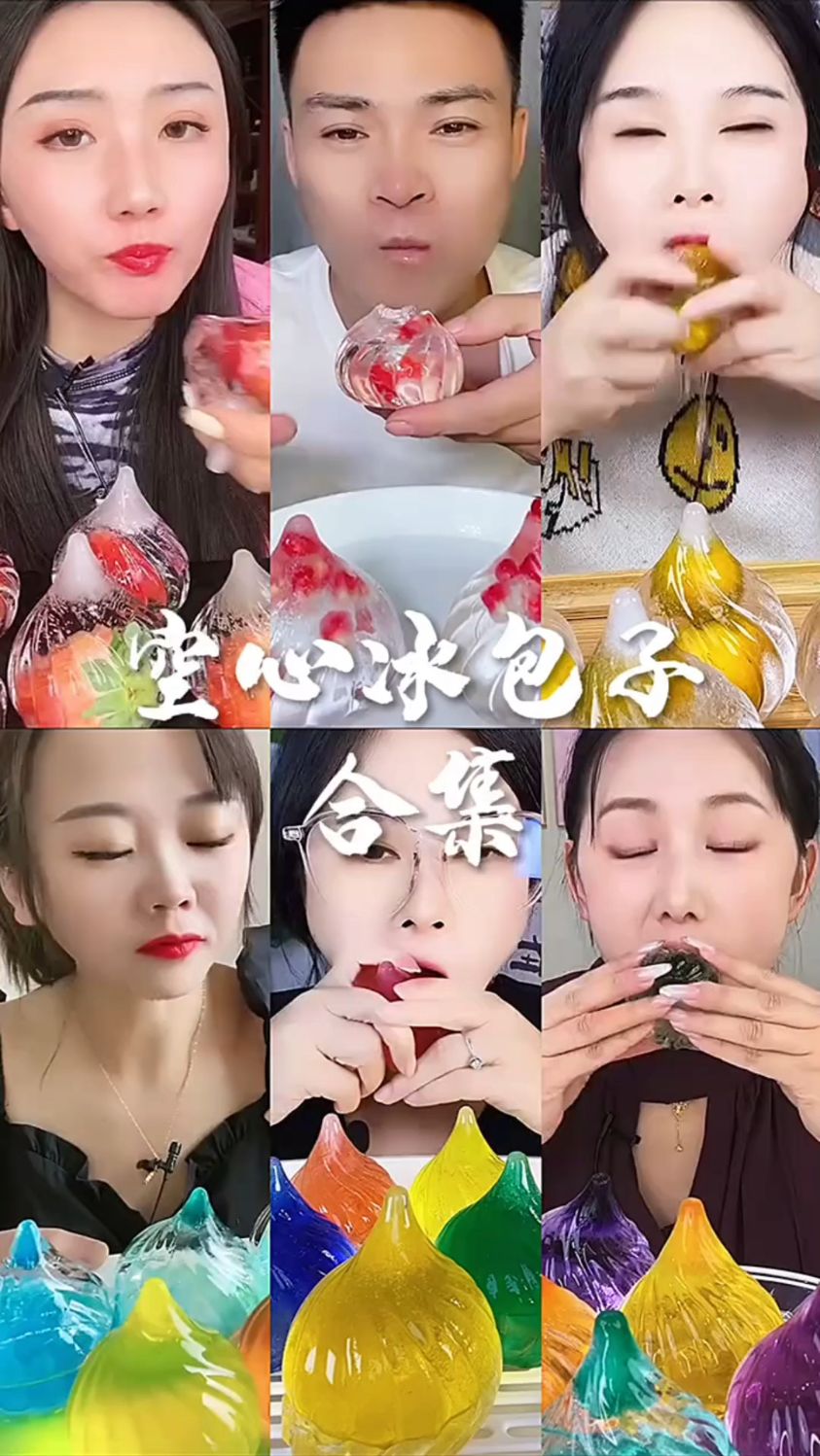 盘点吃冰主播吃空心包子冰合集