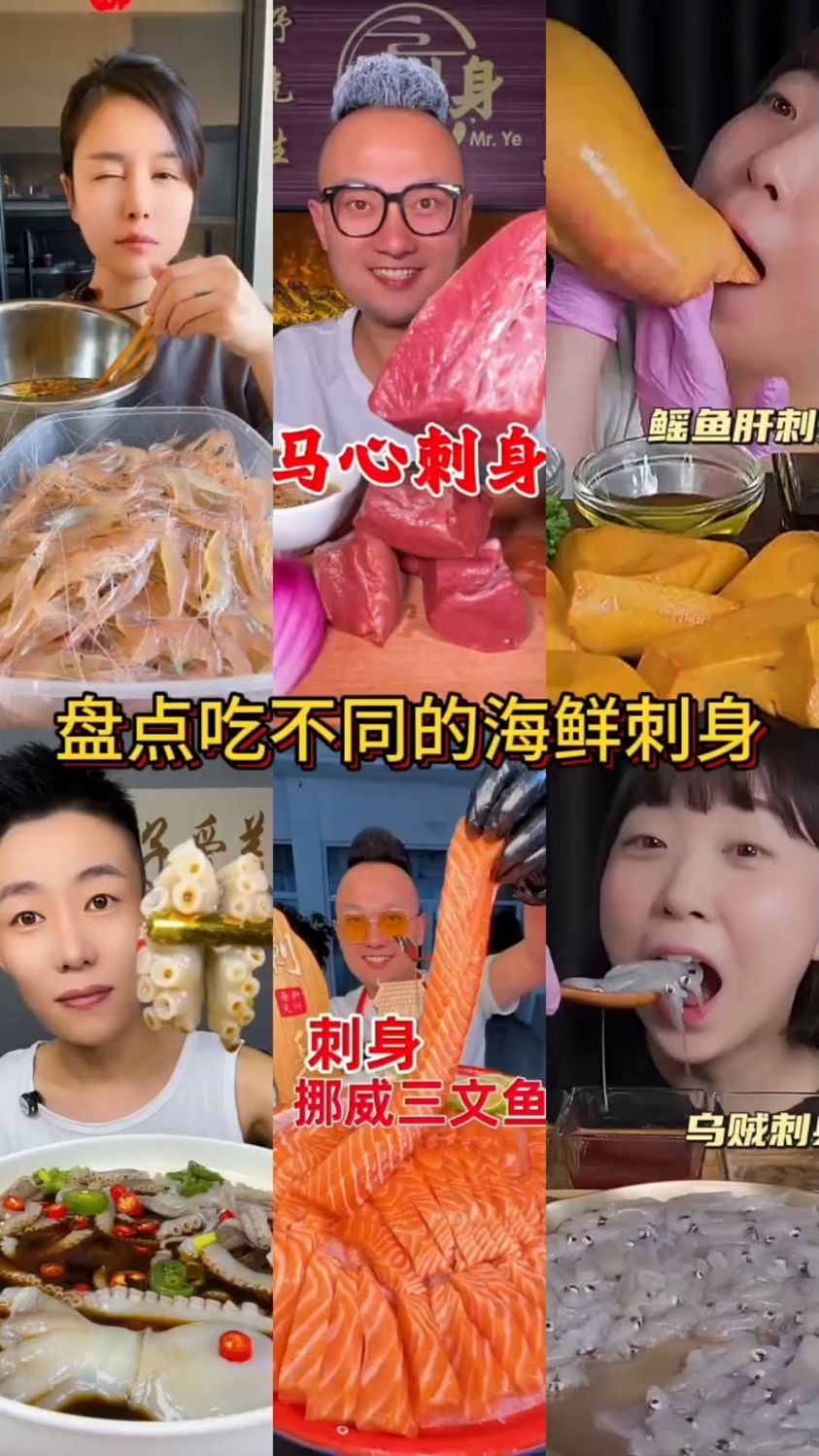盘点吃不同的海鲜刺身