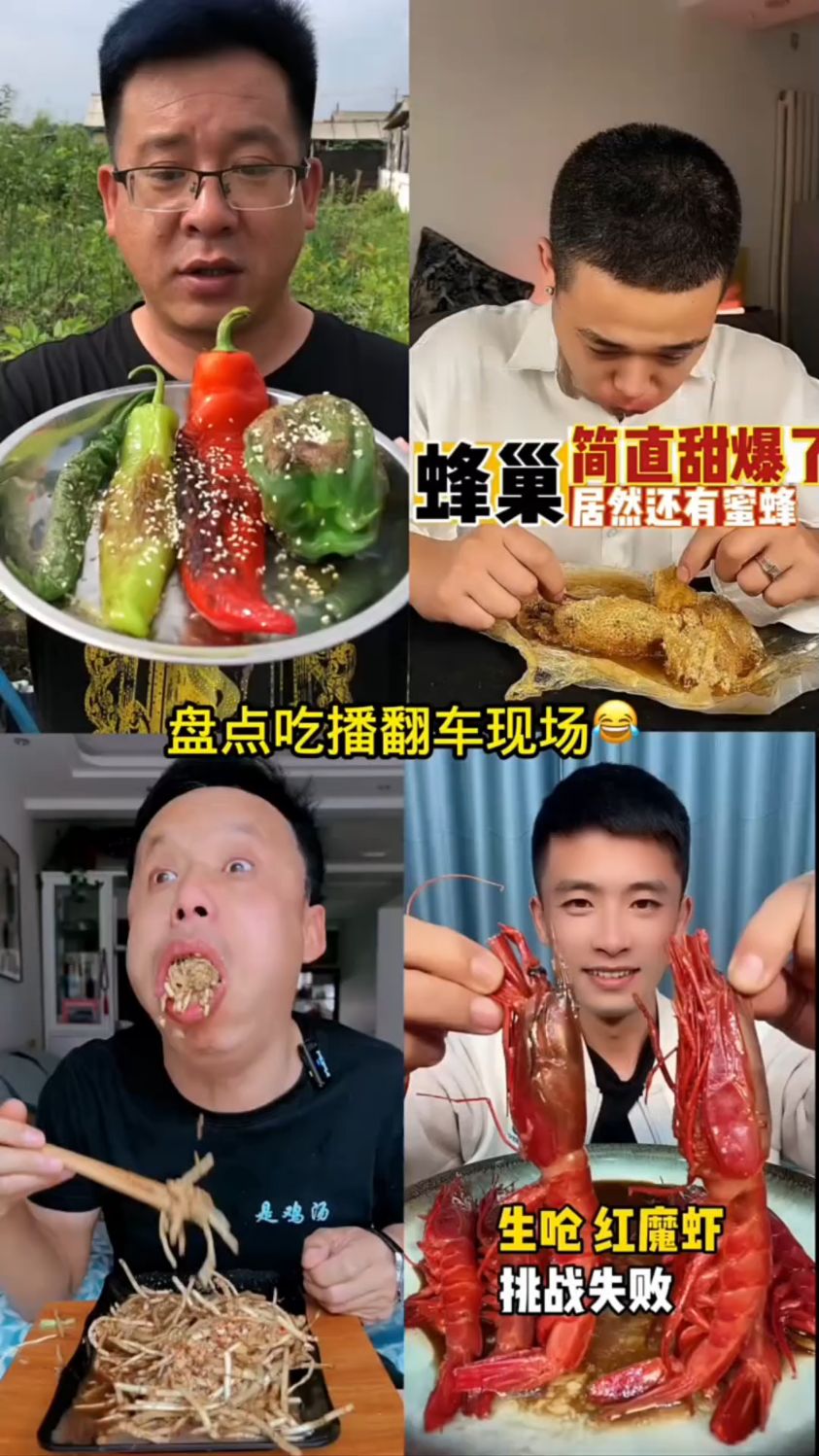盘点吃播翻车现场