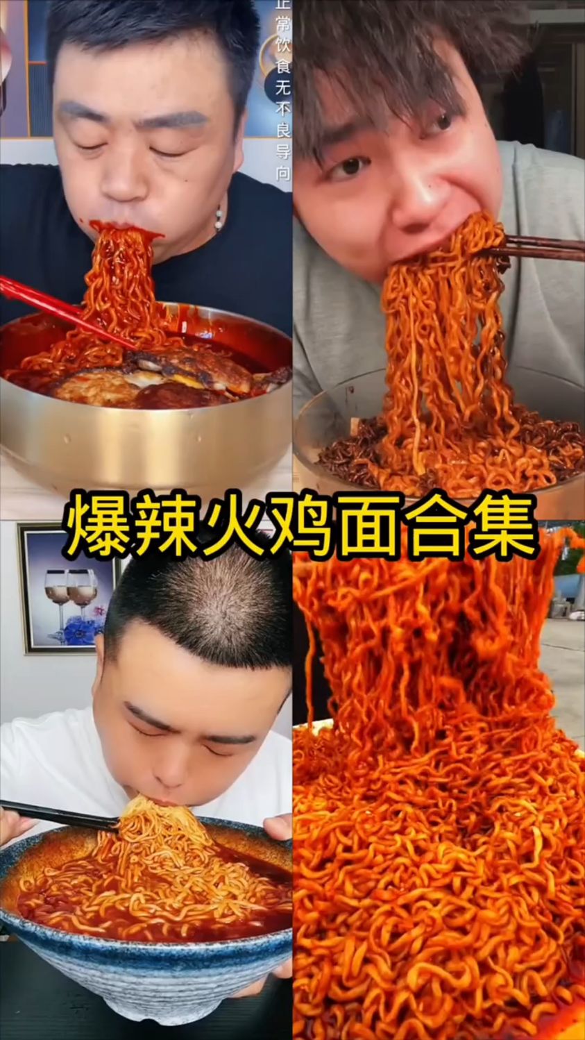 盘点全网吃火鸡面还嘴硬的吃播