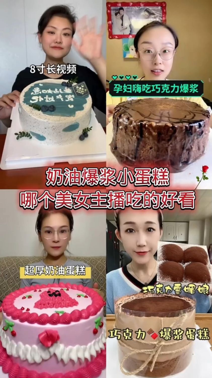 奶油爆浆蛋糕,那个主播吃的最好看?