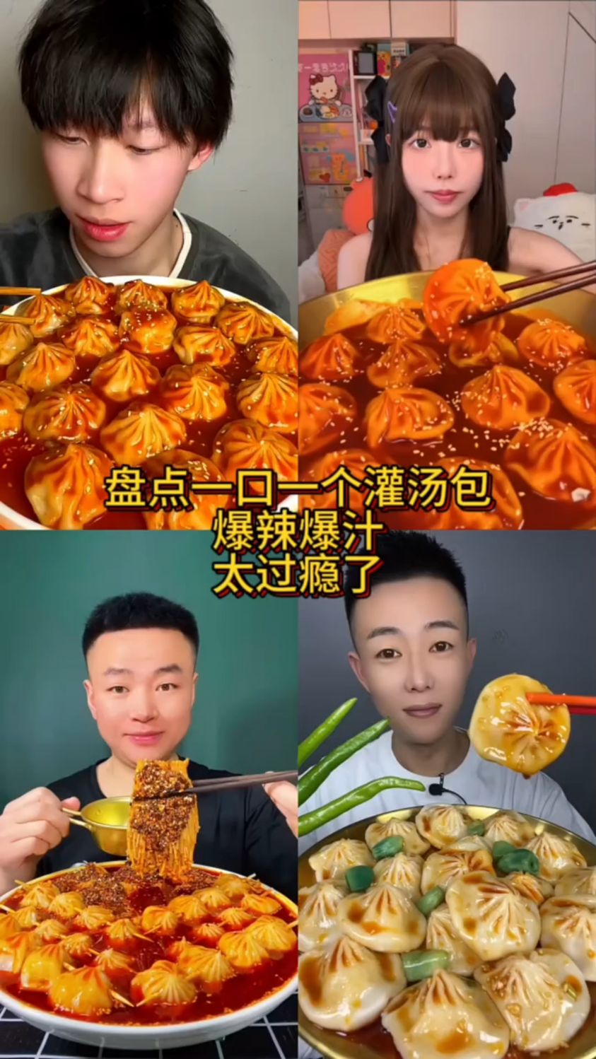 盘点一口一个灌汤包