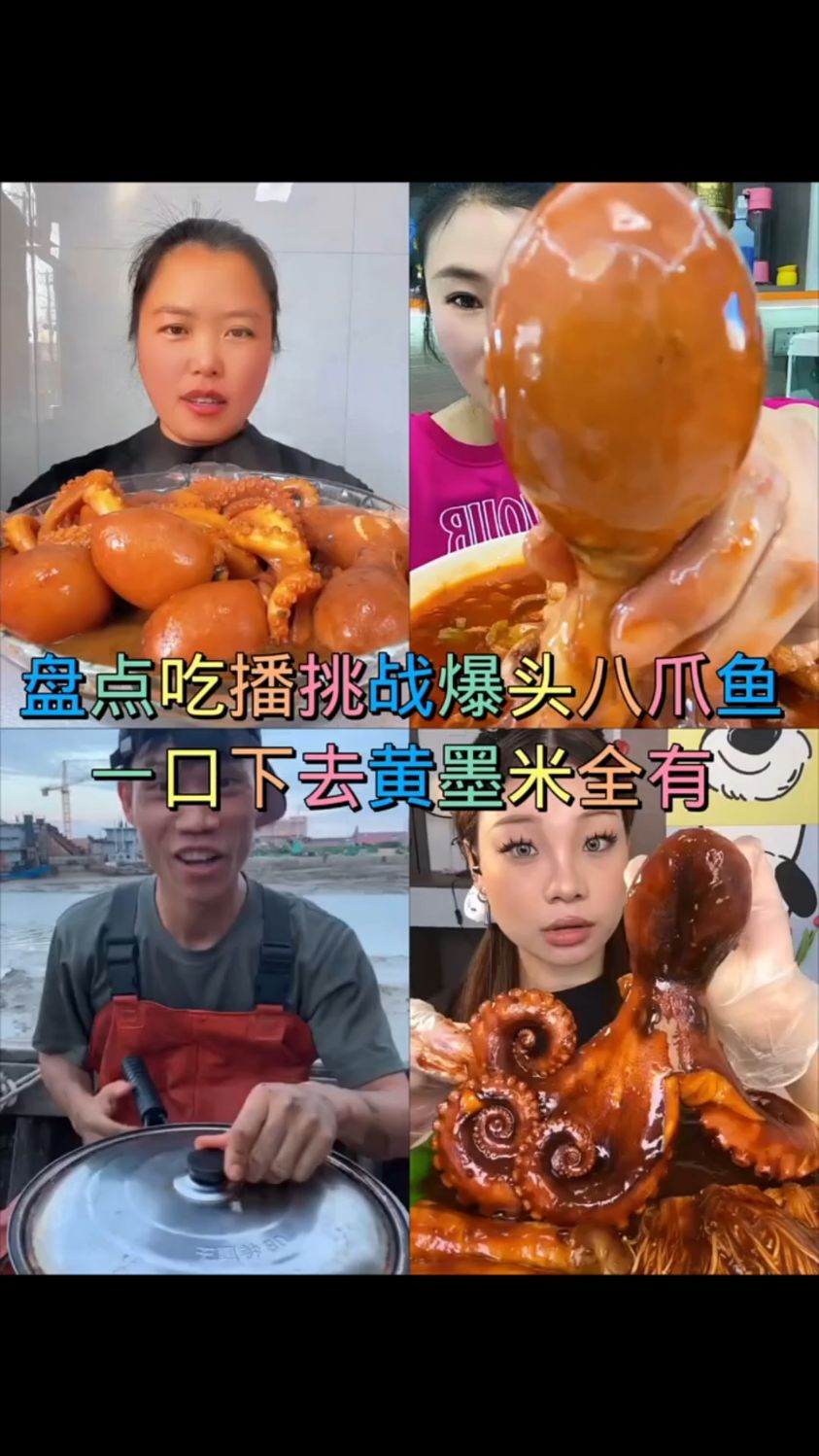 盘点吃播挑战爆头八爪鱼