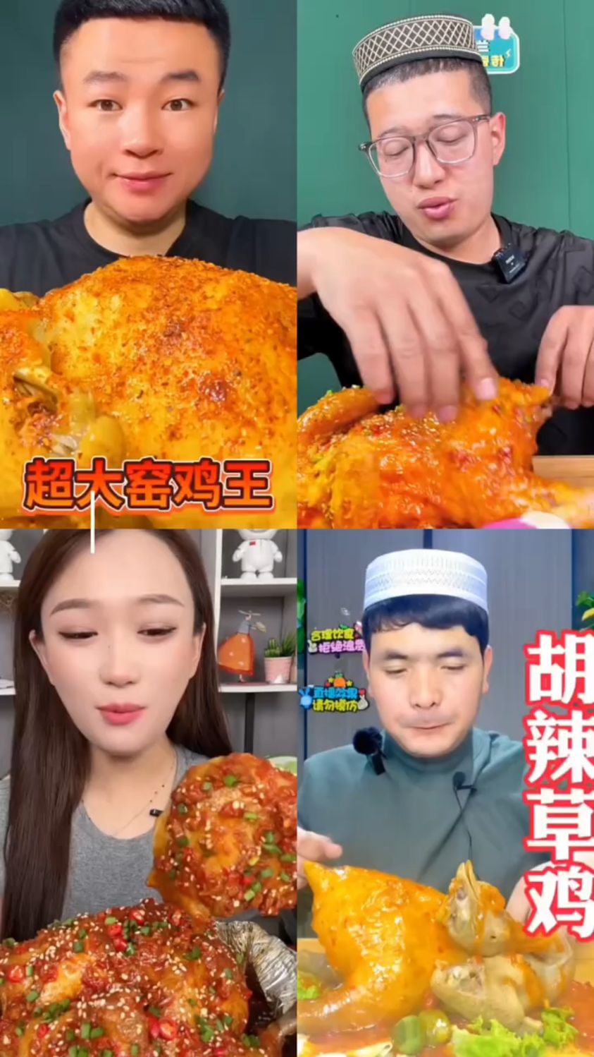 香辣窑鸡王合集来了