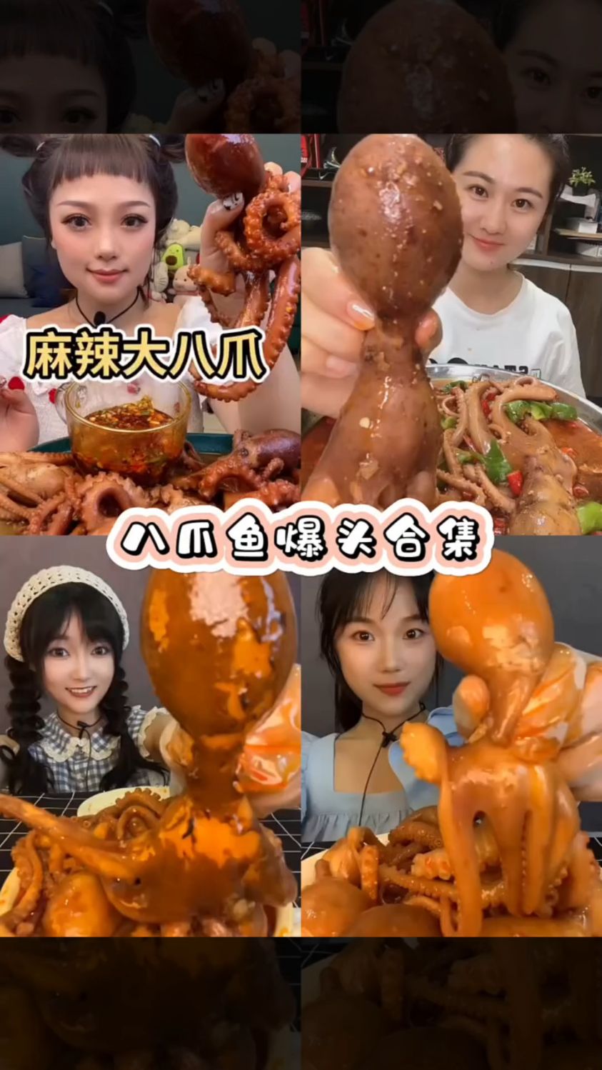 盘点吃八爪鱼合集