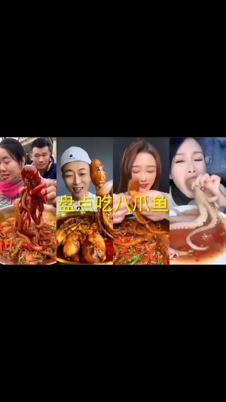 盘点吃八爪鱼过瘾的主播
