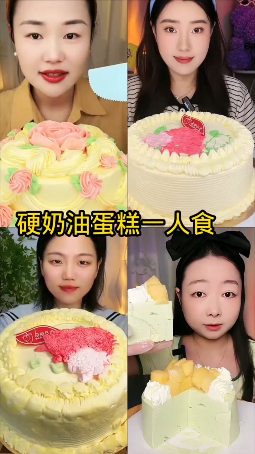 盘点美食主播吃奶油蛋糕合集