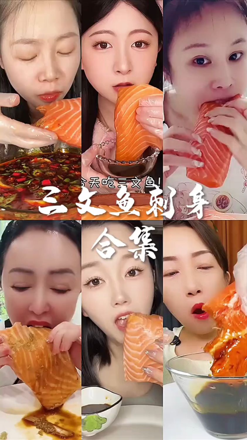 盘点美食主播吃三文鱼刺身合集