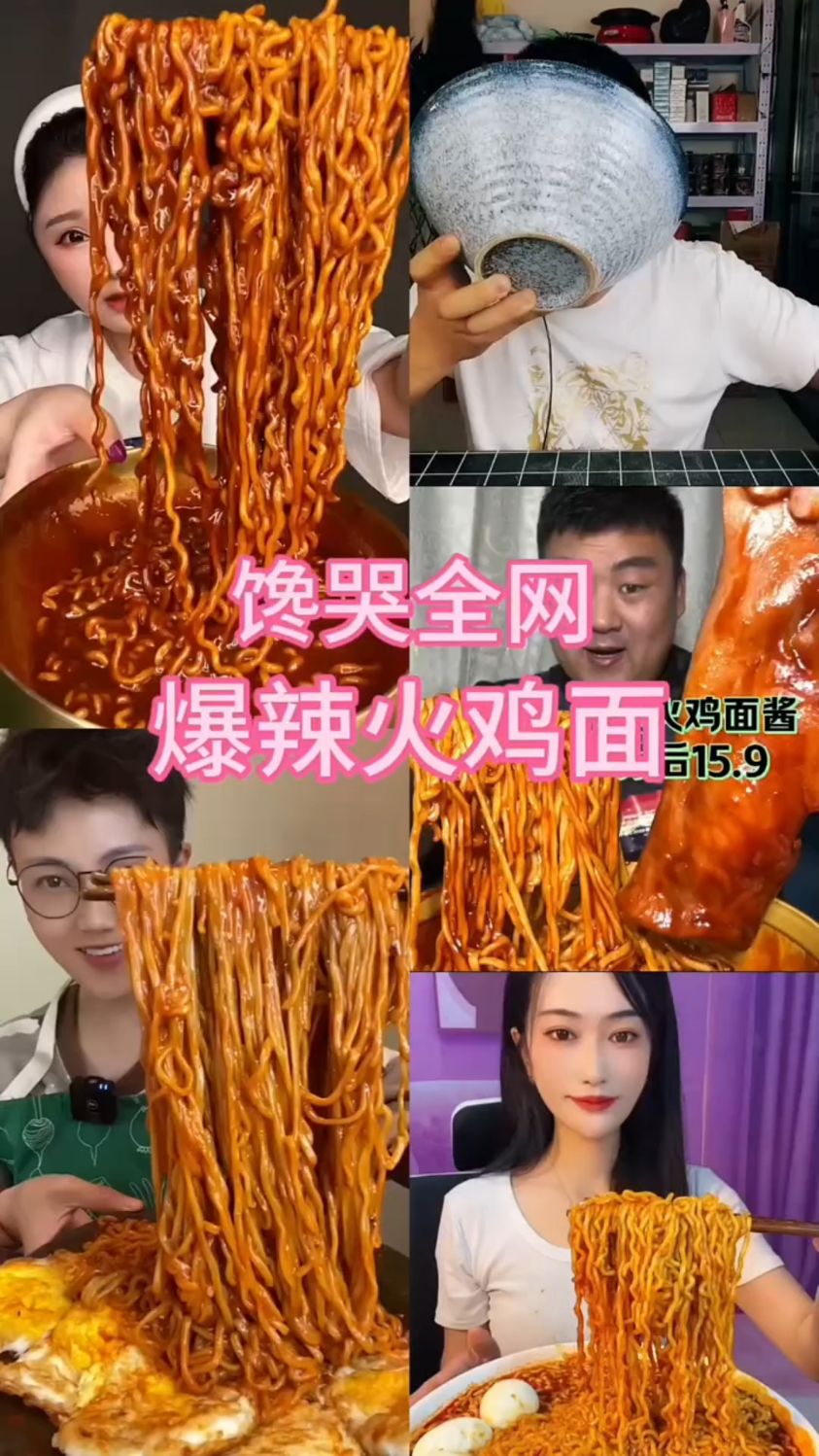盘点美食博主吃馋哭全网的爆辣火鸡面