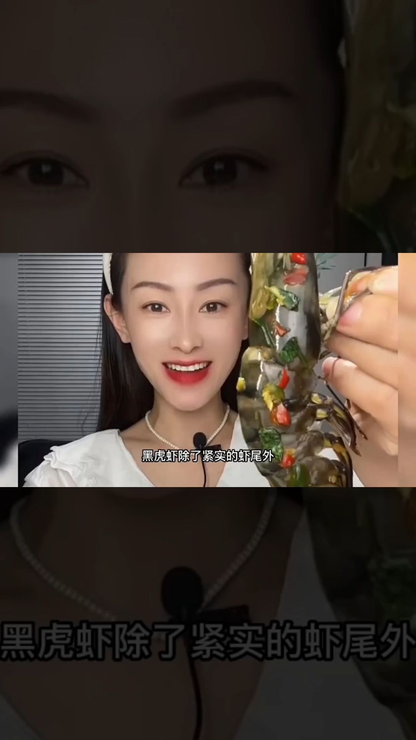盘点吃黑虎虾最过瘾的五位吃播